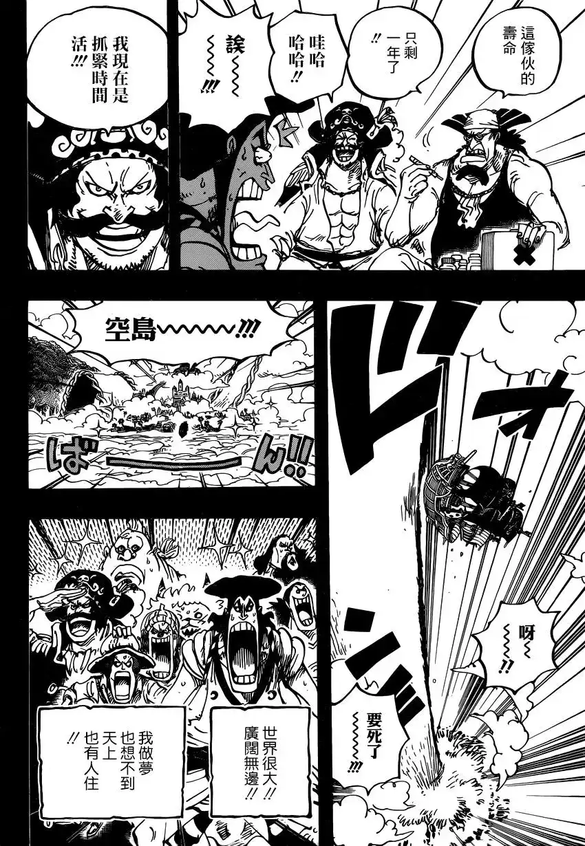 ONE PIECE航海王 单话 第966话 第15页