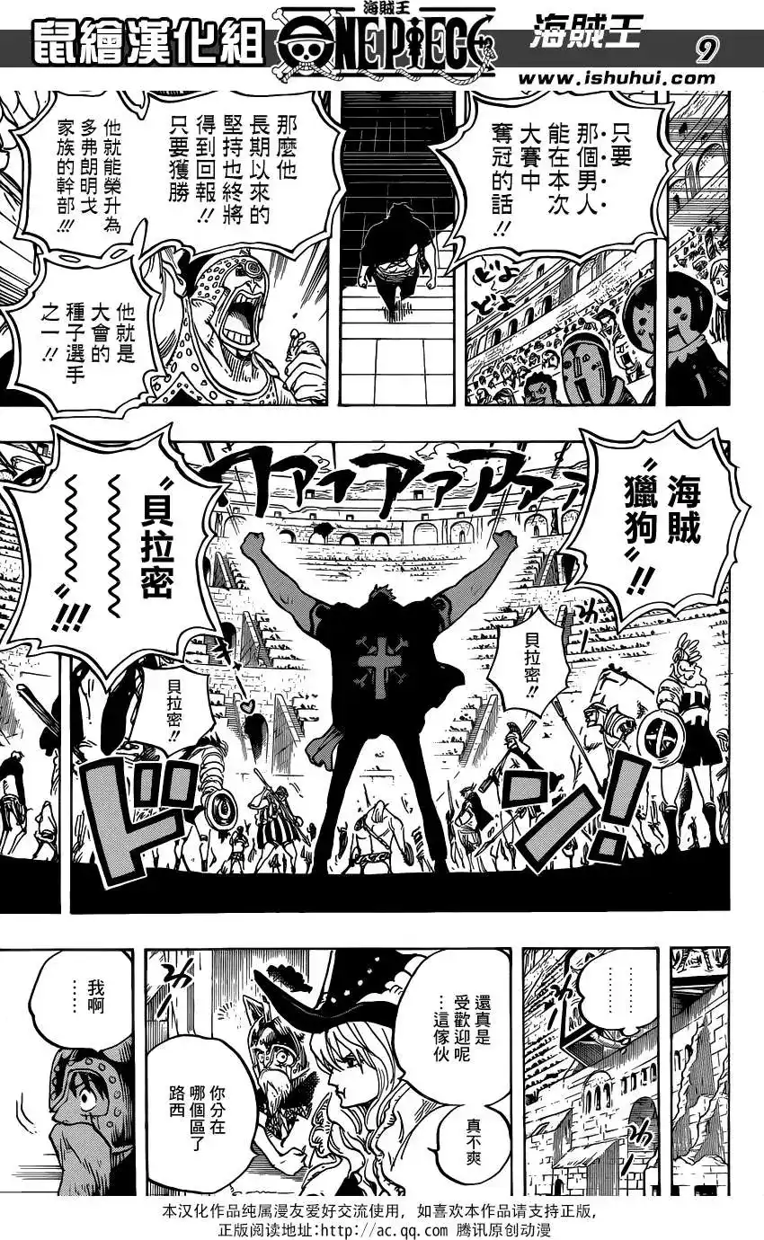 ONE PIECE航海王 单话 第706回 不会再耻笑你了 第9页