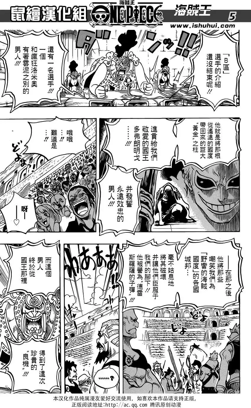 ONE PIECE航海王 单话 第706回 不会再耻笑你了 第5页