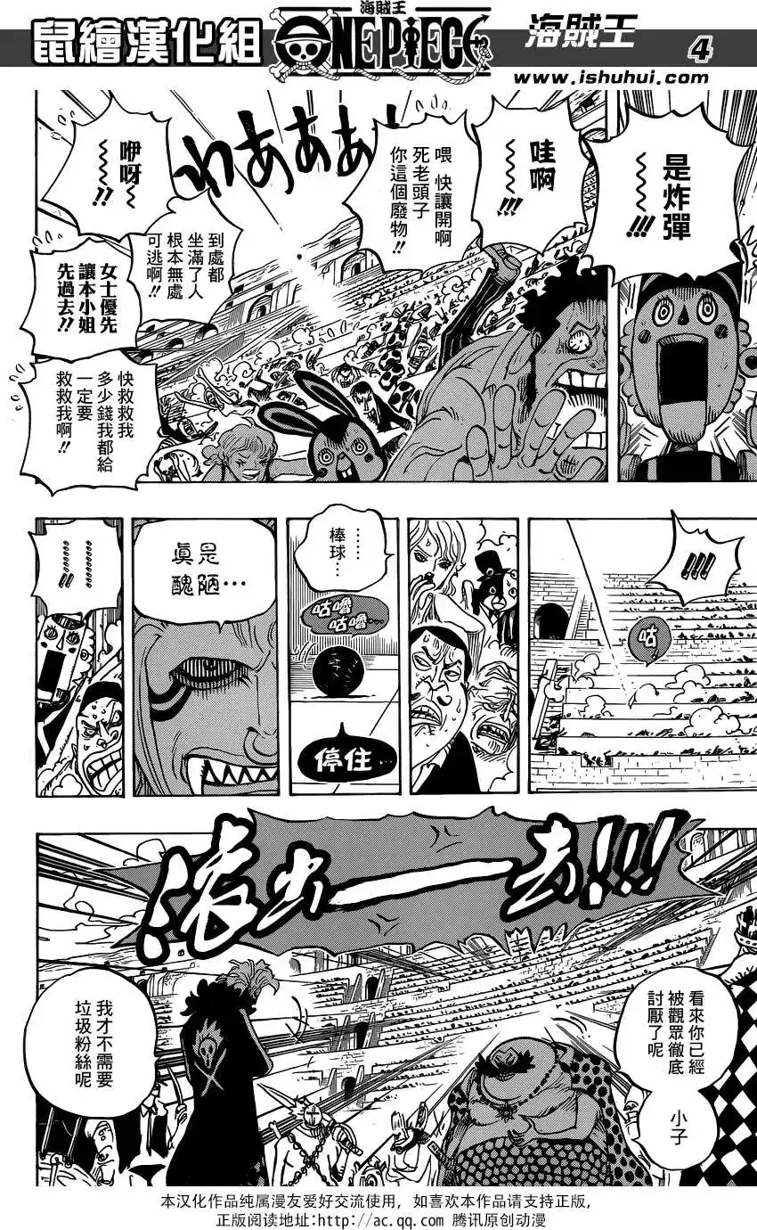 ONE PIECE航海王 单话 第706回 不会再耻笑你了 第4页