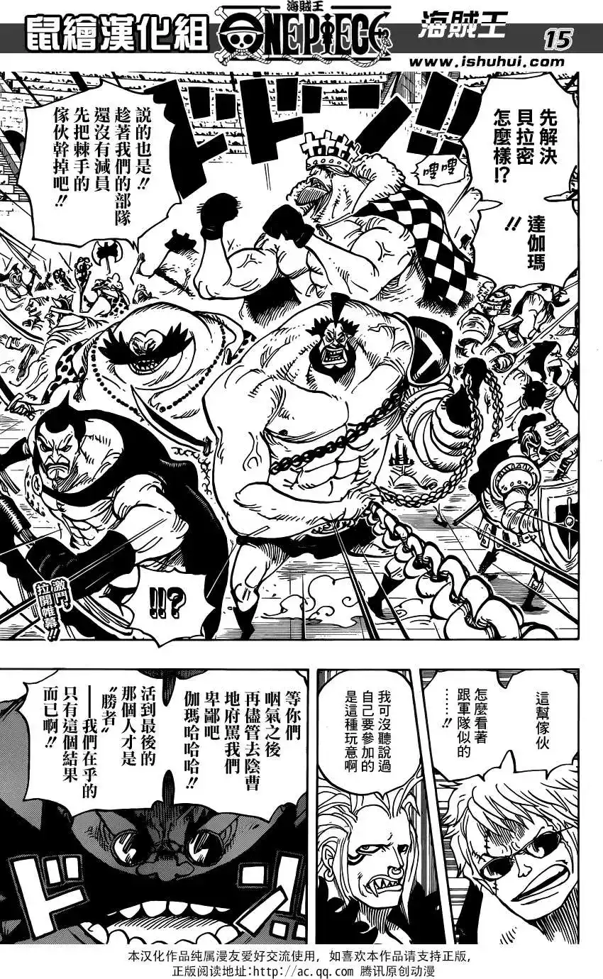 ONE PIECE航海王 单话 第706回 不会再耻笑你了 第14页
