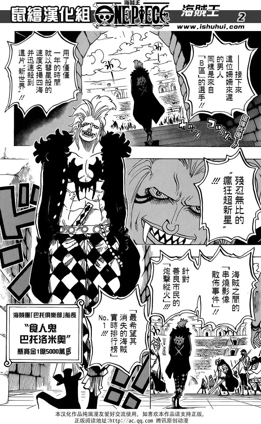 ONE PIECE航海王 单话 第706回 不会再耻笑你了 第2页