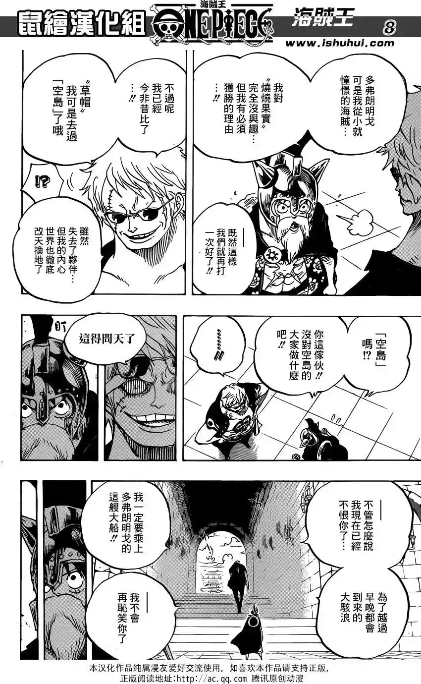 ONE PIECE航海王 单话 第706回 不会再耻笑你了 第8页