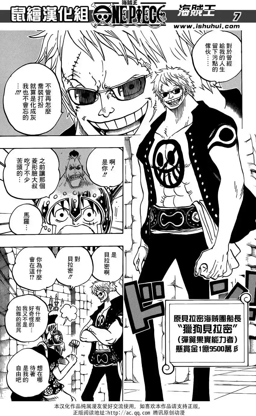 ONE PIECE航海王 单话 第706回 不会再耻笑你了 第7页