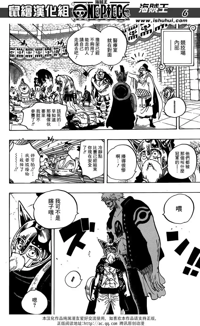 ONE PIECE航海王 单话 第706回 不会再耻笑你了 第6页