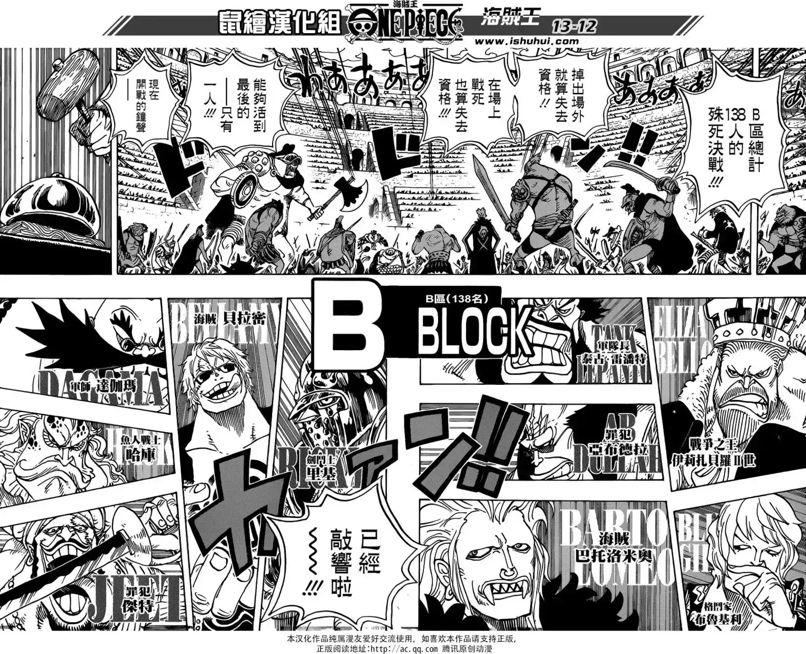 ONE PIECE航海王 单话 第706回 不会再耻笑你了 第12页