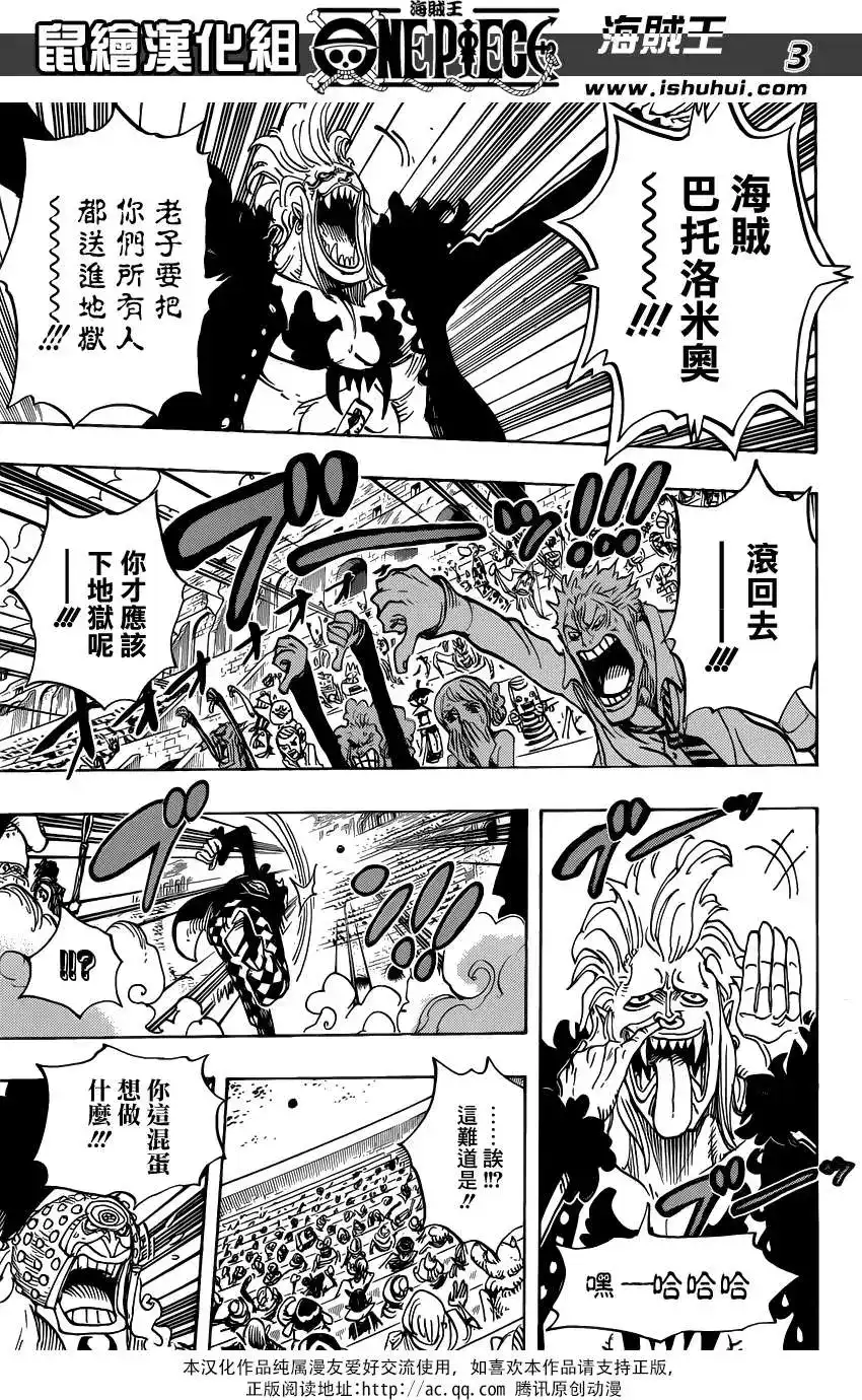 ONE PIECE航海王 单话 第706回 不会再耻笑你了 第3页