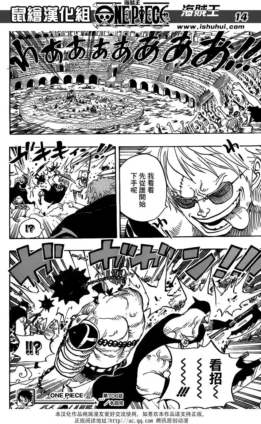 ONE PIECE航海王 单话 第706回 不会再耻笑你了 第13页