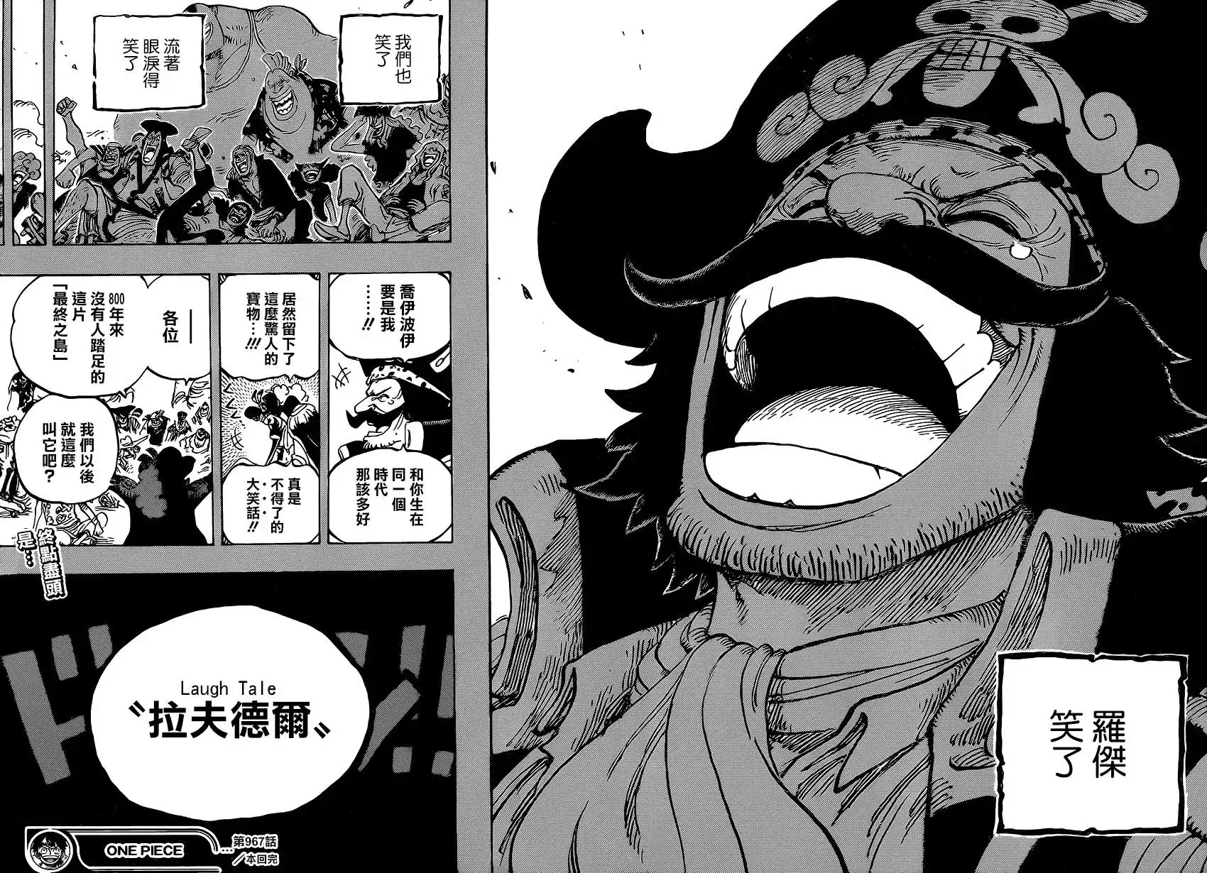 ONE PIECE航海王 单话 第967话 第17页