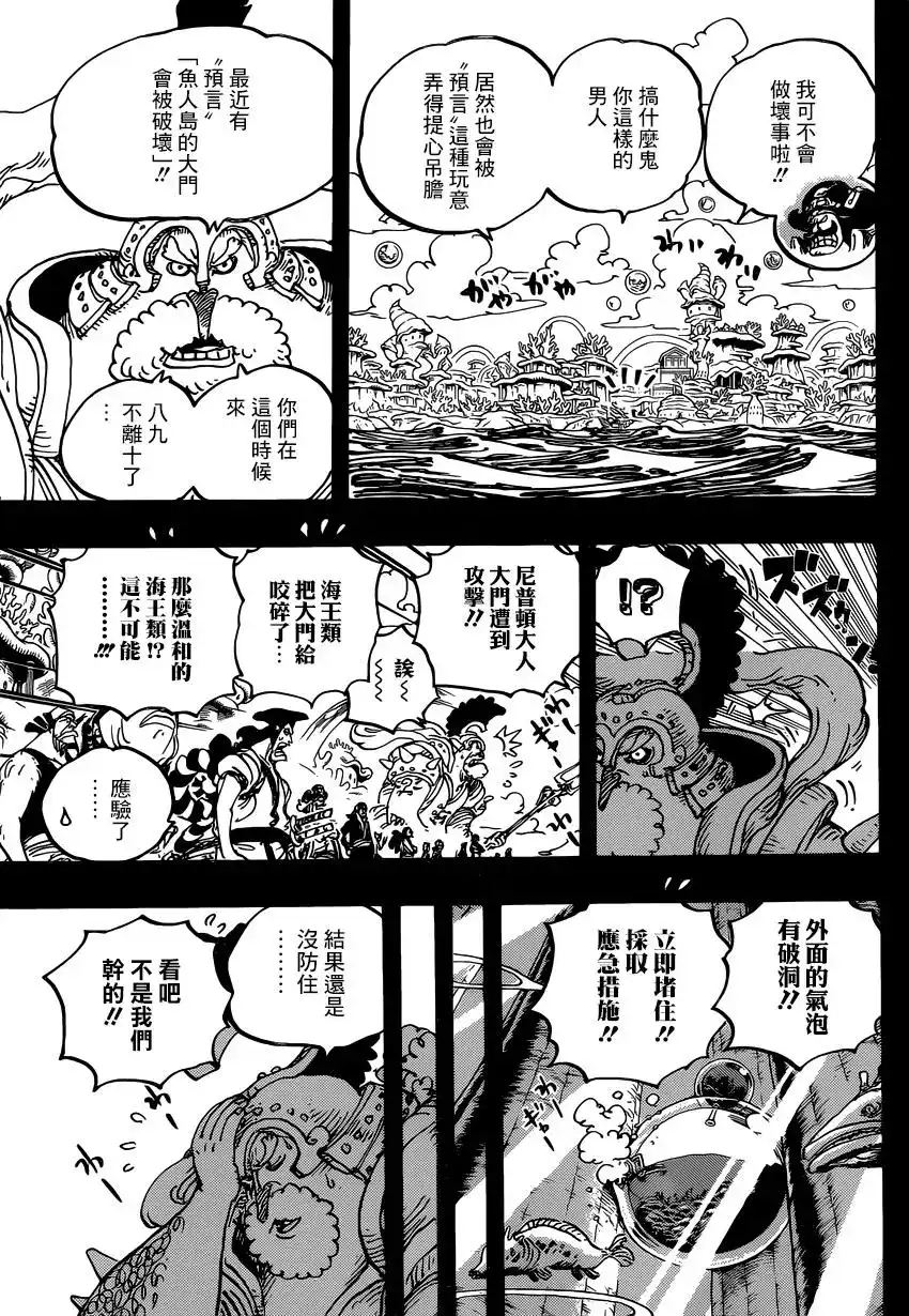 ONE PIECE航海王 单话 第967话 第6页