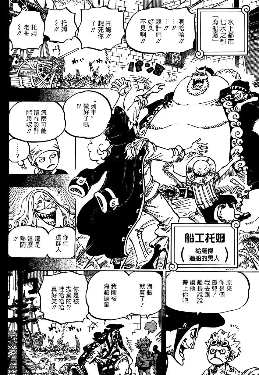 ONE PIECE航海王 单话 第967话 第3页
