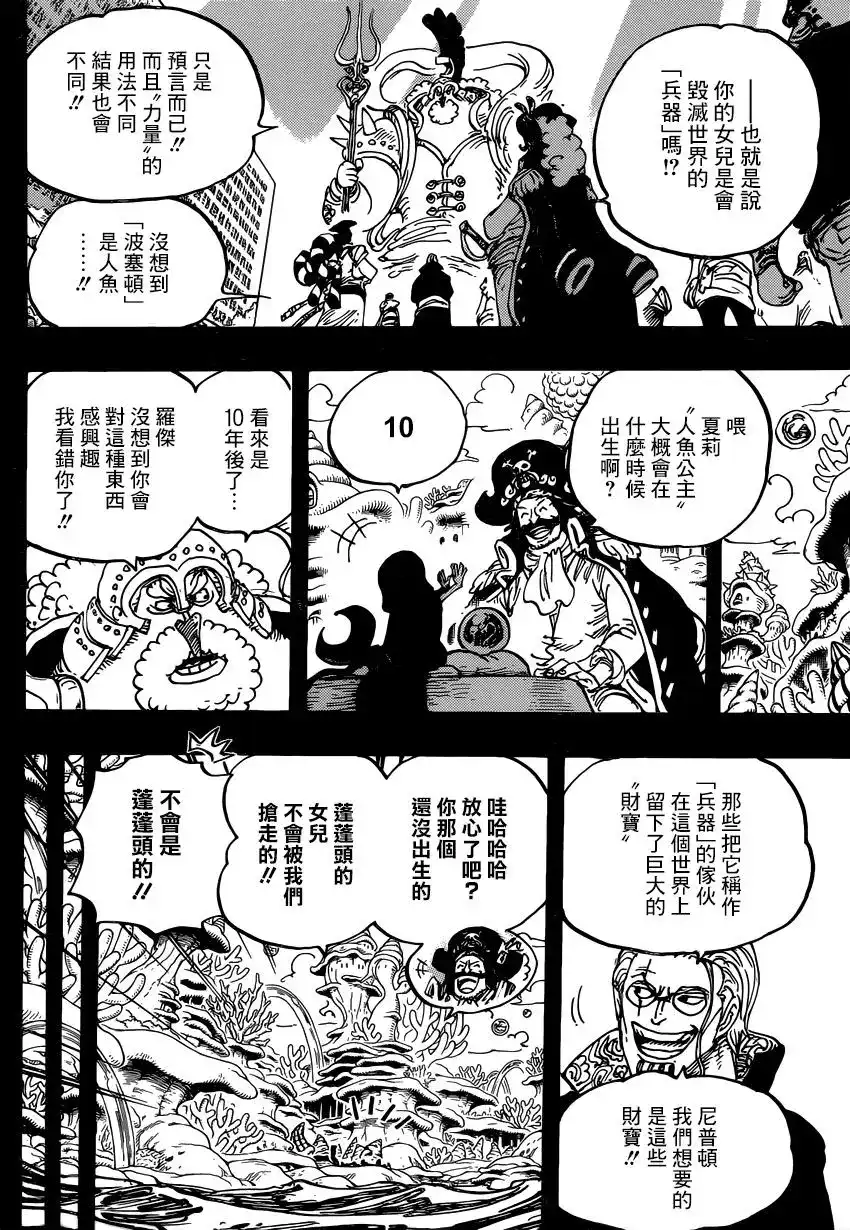 ONE PIECE航海王 单话 第967话 第9页