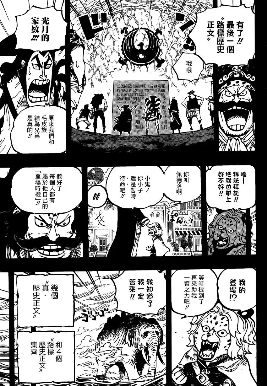 ONE PIECE航海王 单话 第967话 第14页