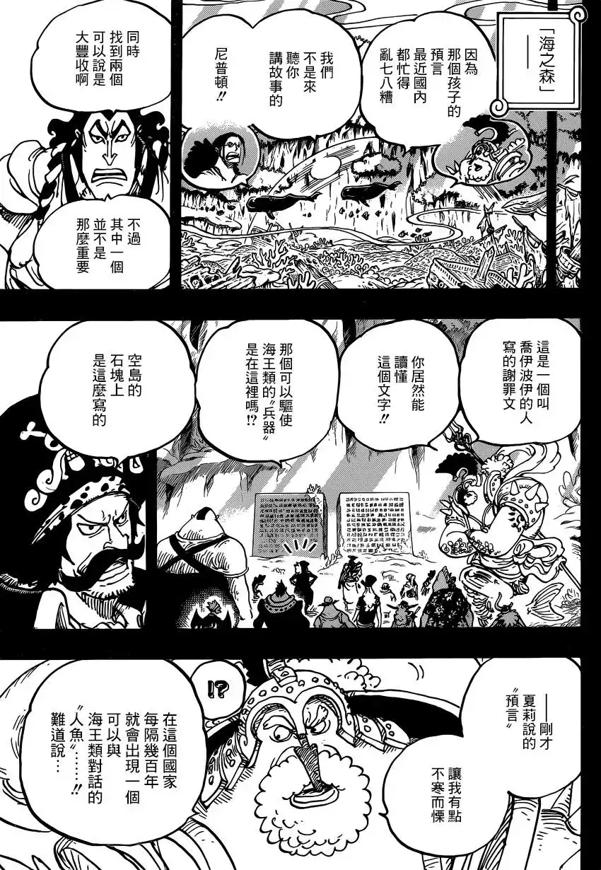 ONE PIECE航海王 单话 第967话 第8页