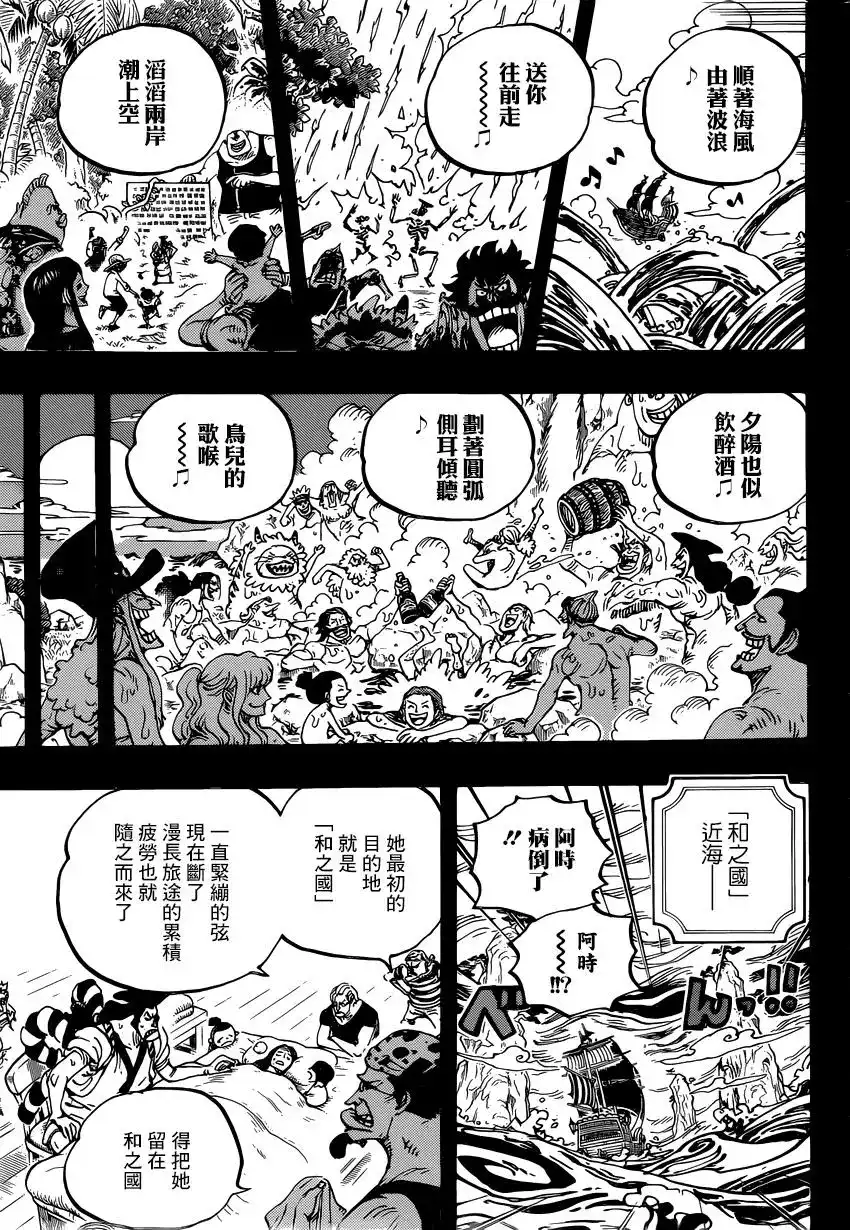 ONE PIECE航海王 单话 第967话 第10页