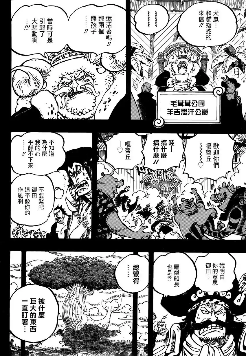 ONE PIECE航海王 单话 第967话 第13页