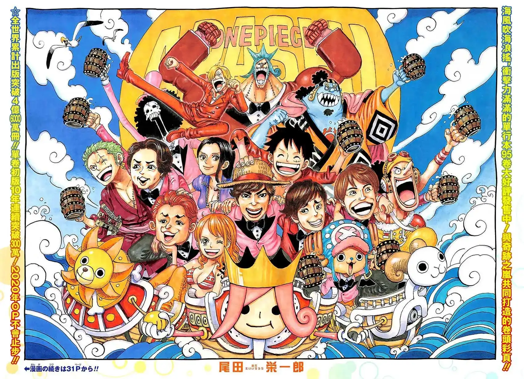 ONE PIECE航海王 单话 第967话 第1页