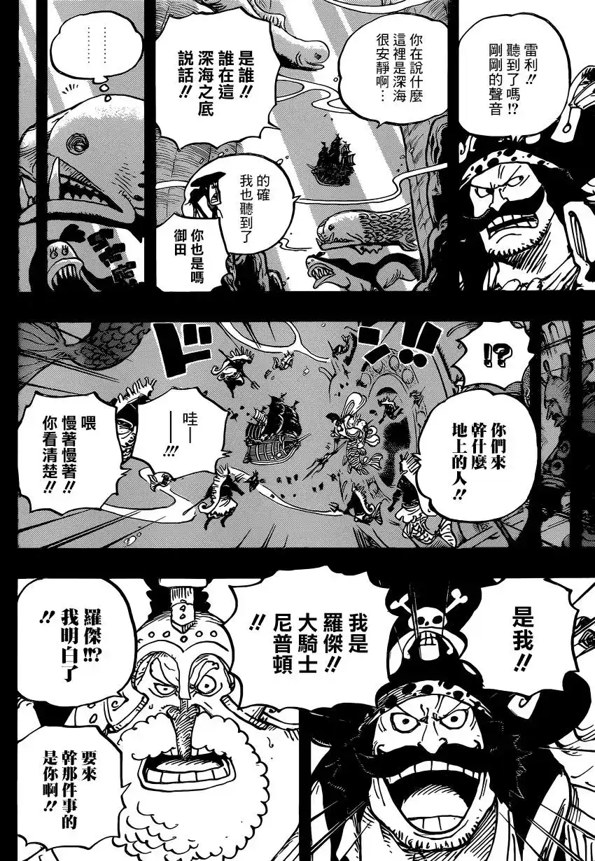 ONE PIECE航海王 单话 第967话 第5页