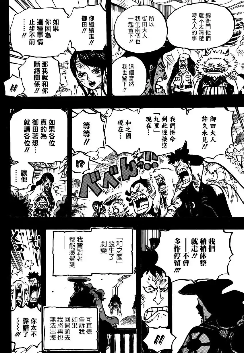 ONE PIECE航海王 单话 第967话 第11页