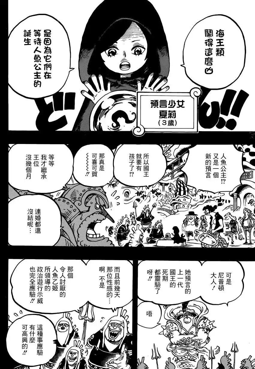 ONE PIECE航海王 单话 第967话 第7页