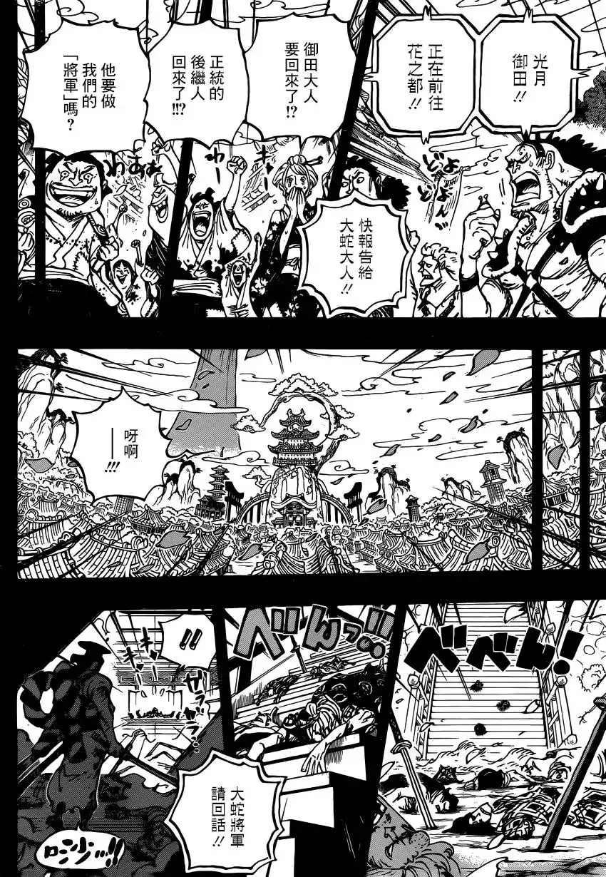 ONE PIECE航海王 单话 第968话 御田归来 第16页