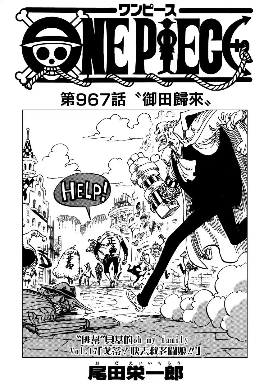 ONE PIECE航海王 单话 第968话 御田归来 第1页