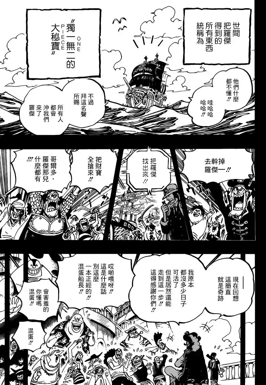 ONE PIECE航海王 单话 第968话 御田归来 第3页