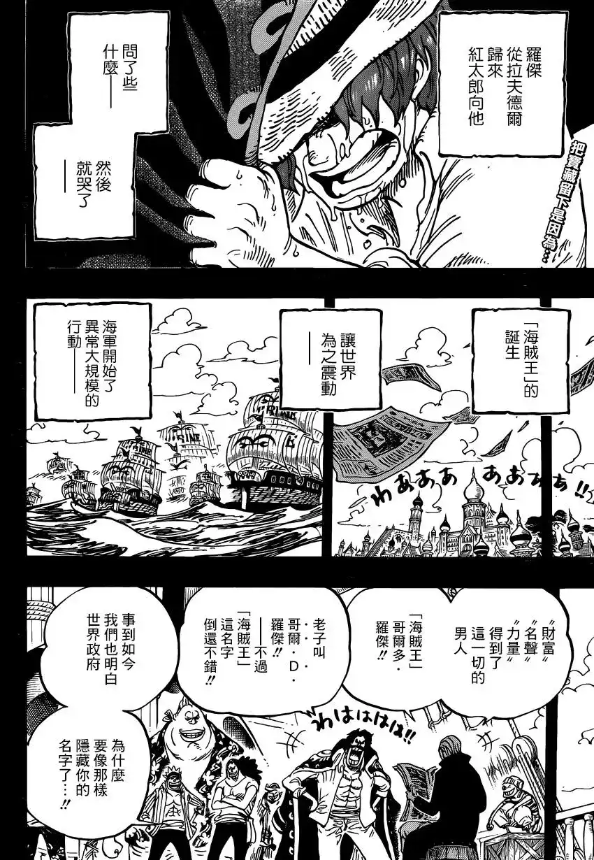 ONE PIECE航海王 单话 第968话 御田归来 第2页