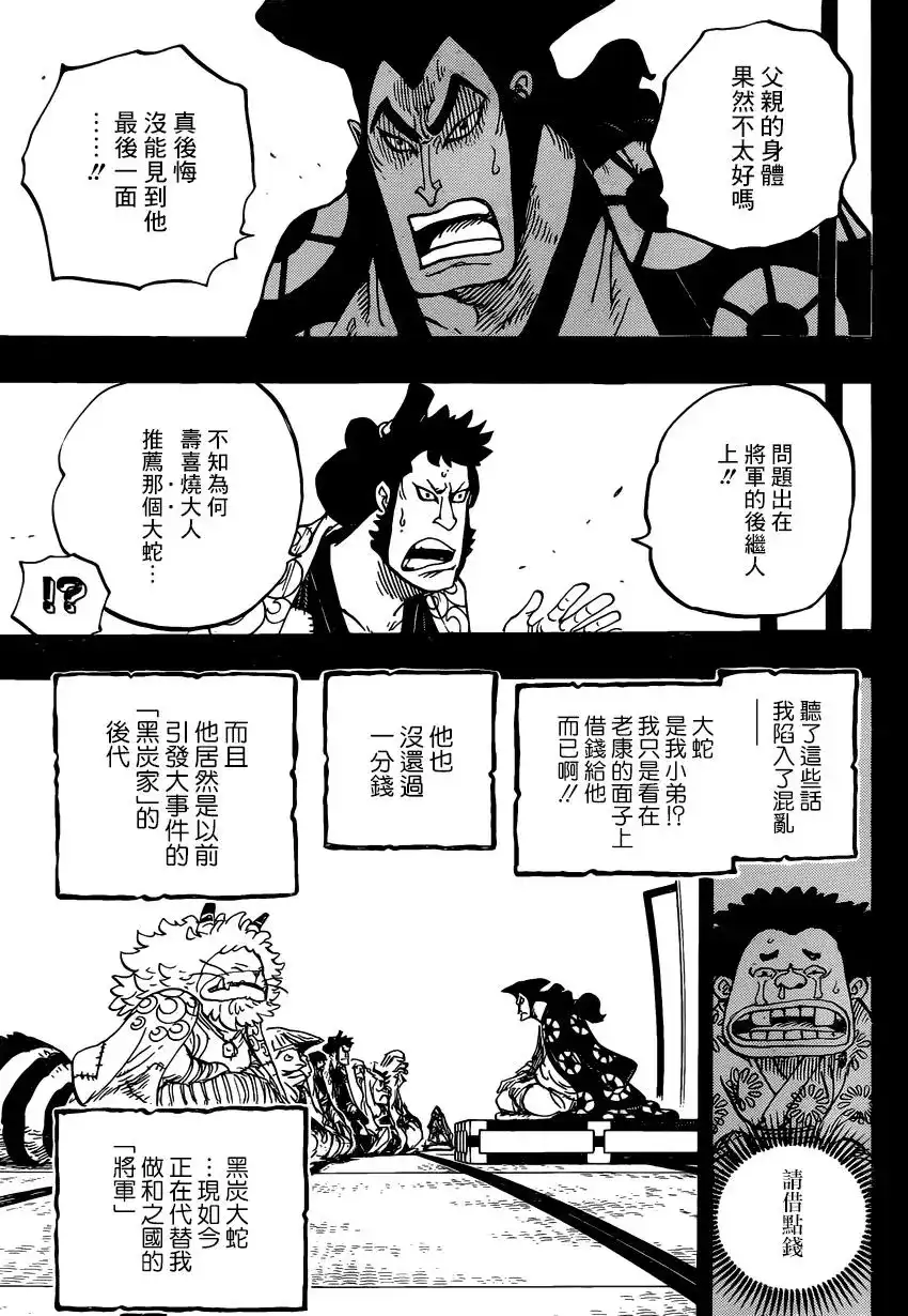 ONE PIECE航海王 单话 第968话 御田归来 第11页