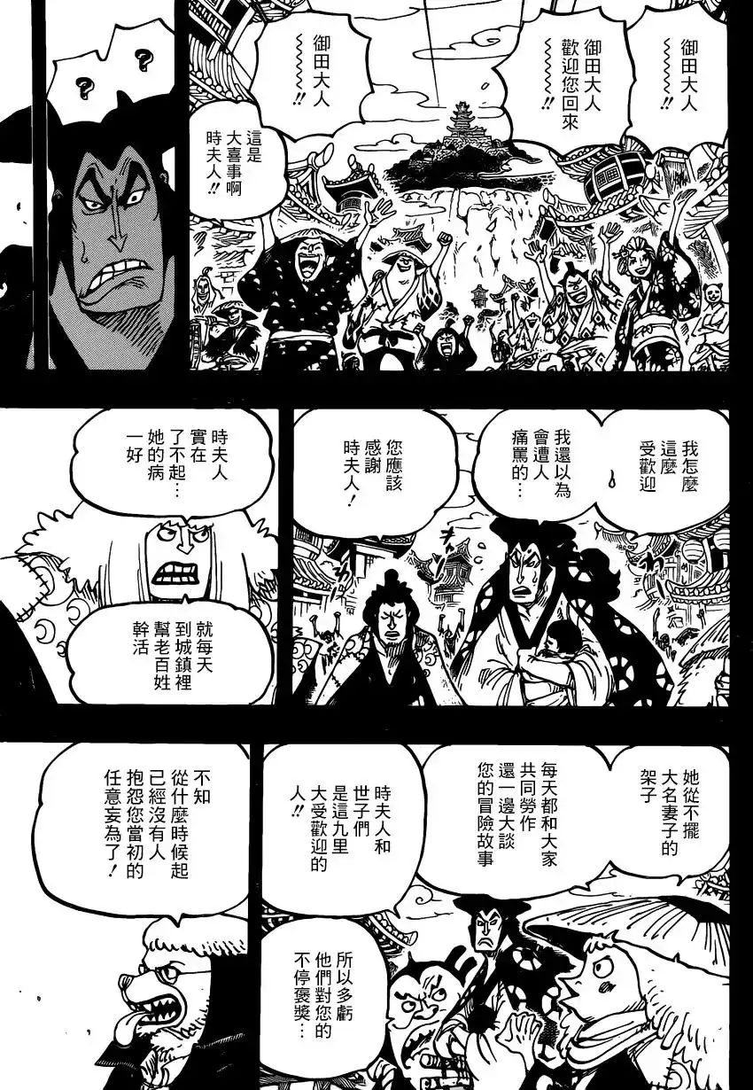 ONE PIECE航海王 单话 第968话 御田归来 第9页