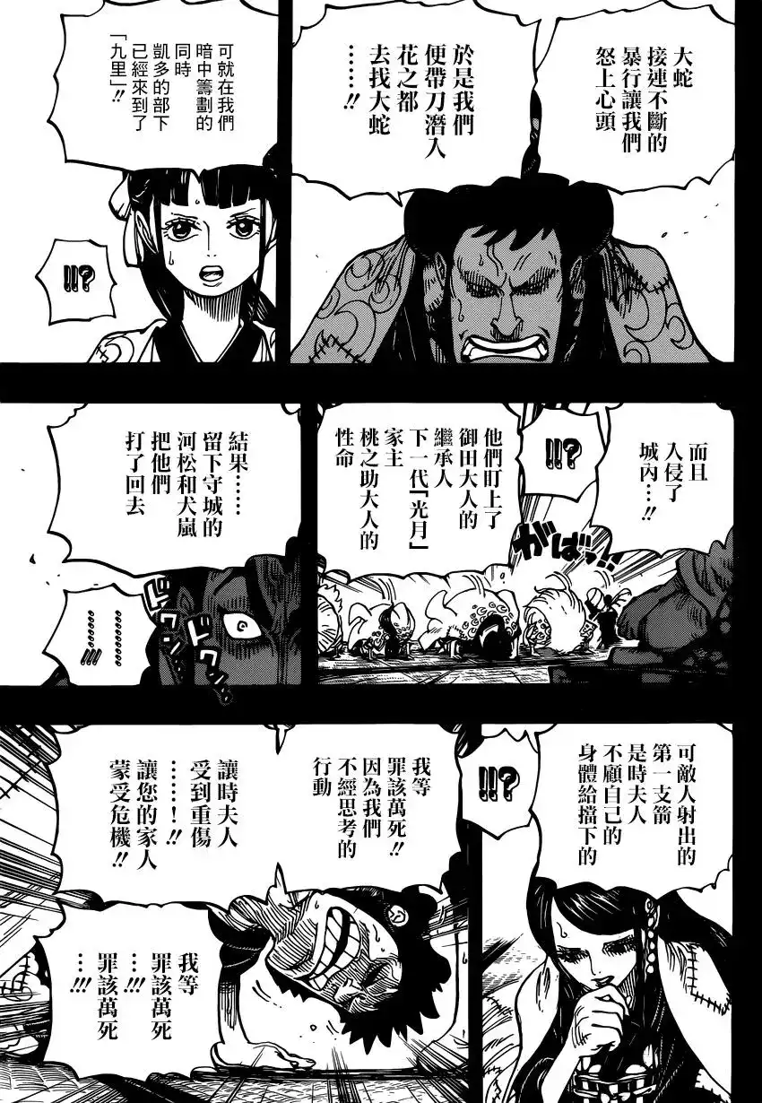 ONE PIECE航海王 单话 第968话 御田归来 第13页