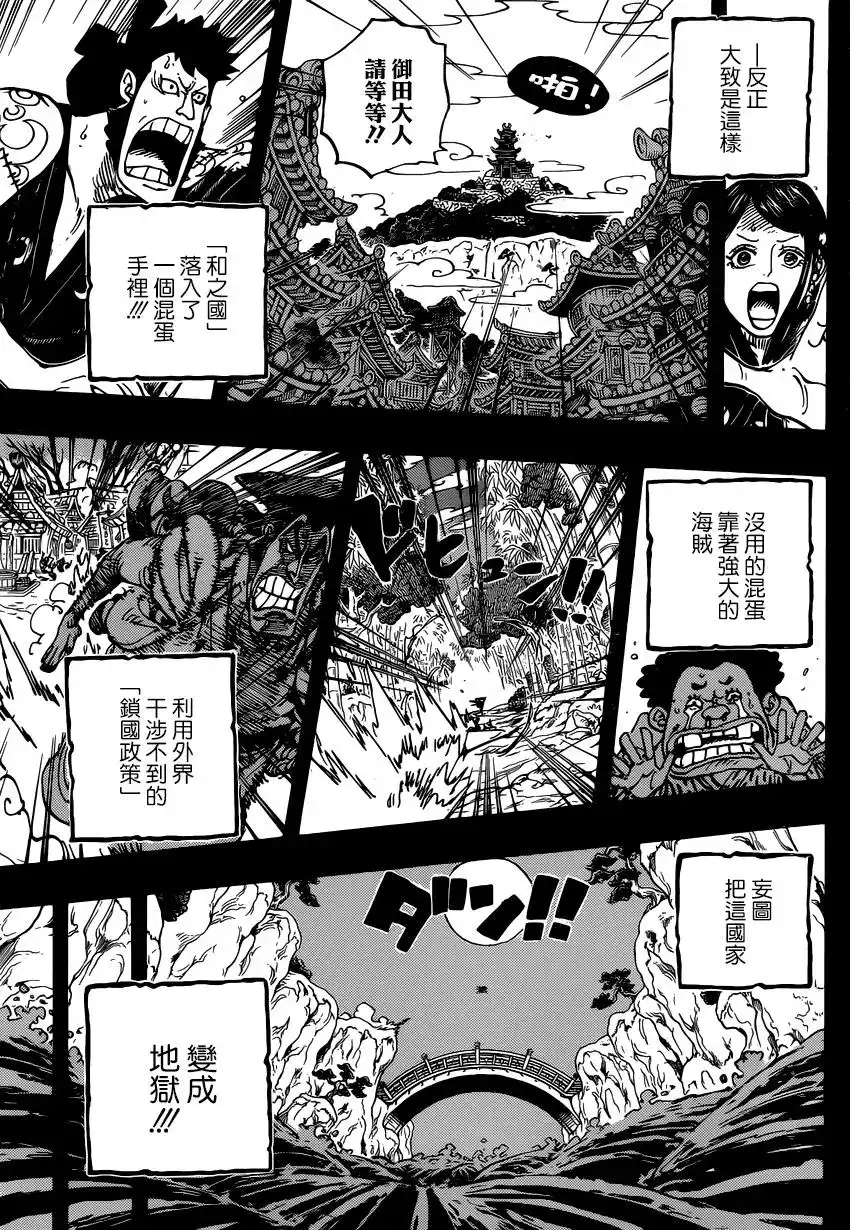 ONE PIECE航海王 单话 第968话 御田归来 第15页