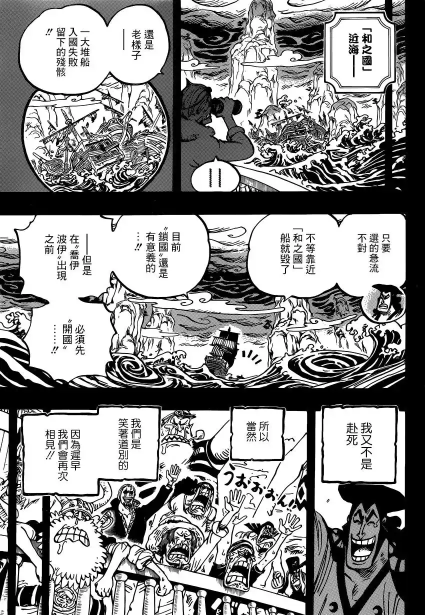 ONE PIECE航海王 单话 第968话 御田归来 第7页