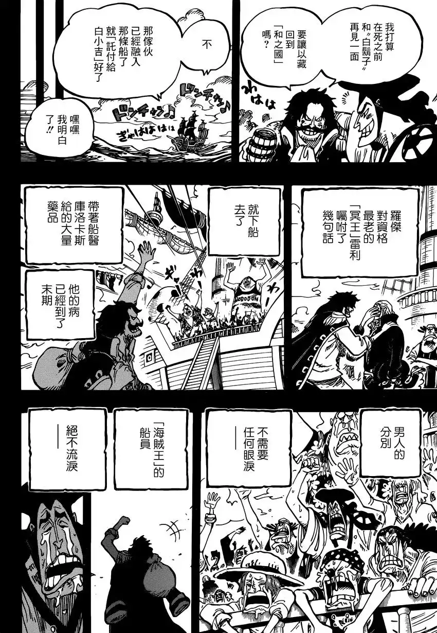 ONE PIECE航海王 单话 第968话 御田归来 第6页