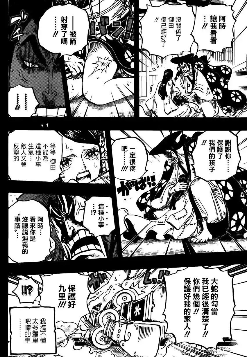 ONE PIECE航海王 单话 第968话 御田归来 第14页