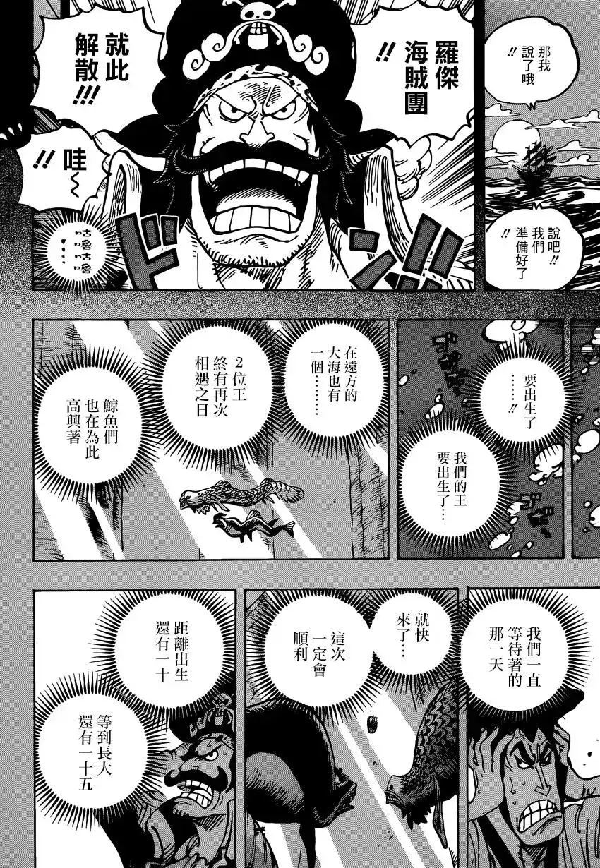 ONE PIECE航海王 单话 第968话 御田归来 第4页