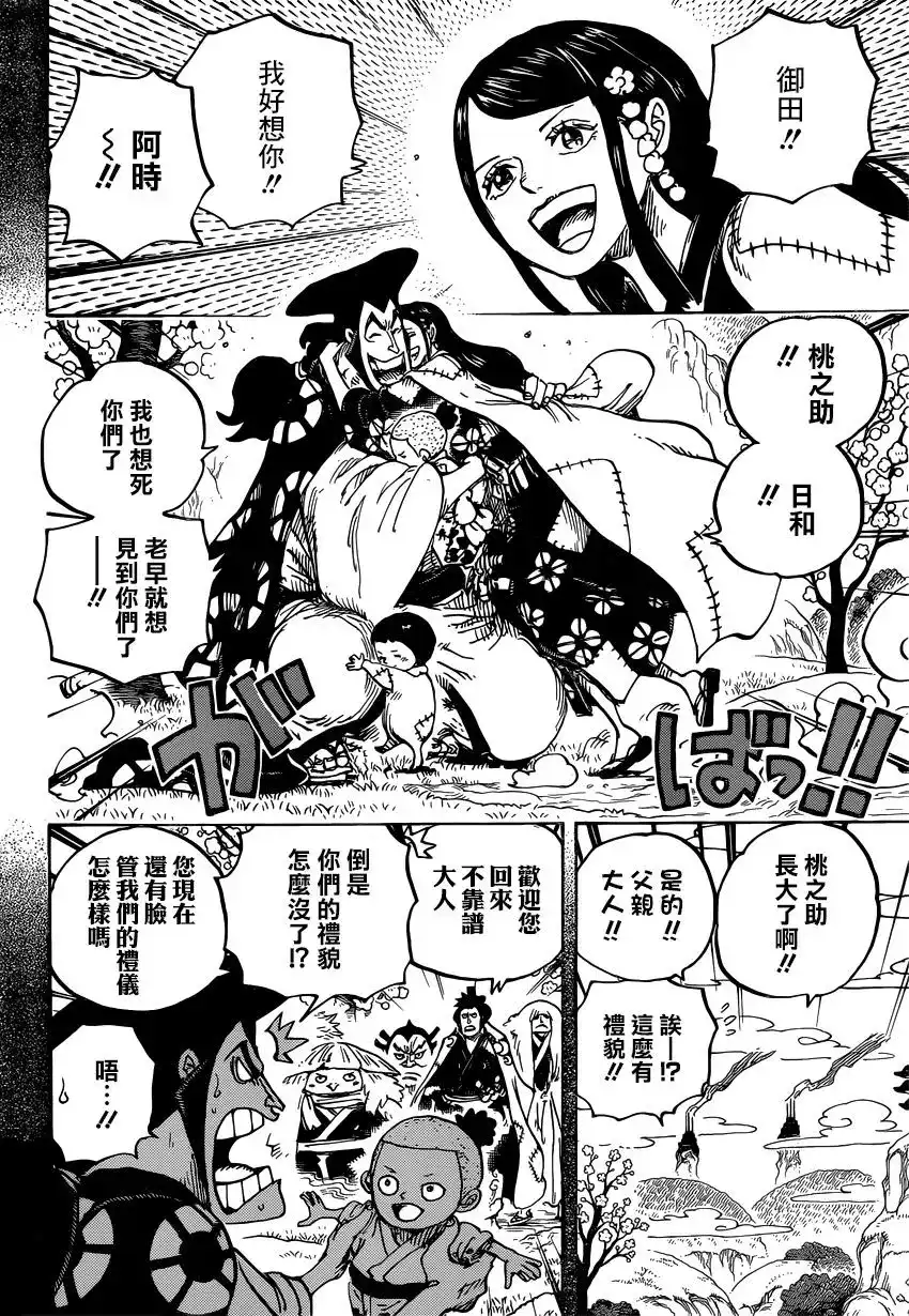 ONE PIECE航海王 单话 第968话 御田归来 第8页