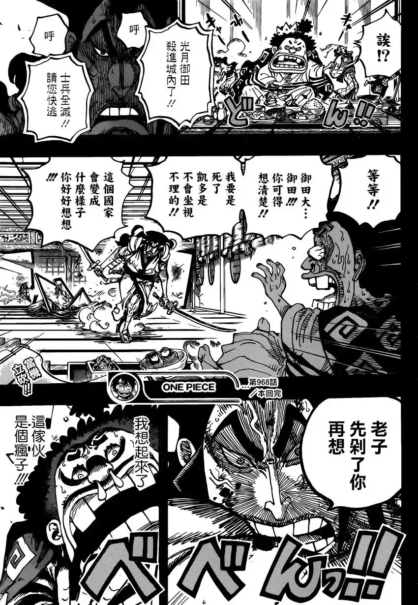 ONE PIECE航海王 单话 第968话 御田归来 第17页