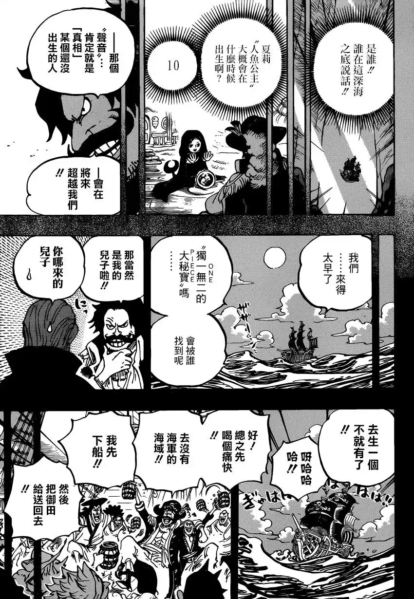 ONE PIECE航海王 单话 第968话 御田归来 第5页