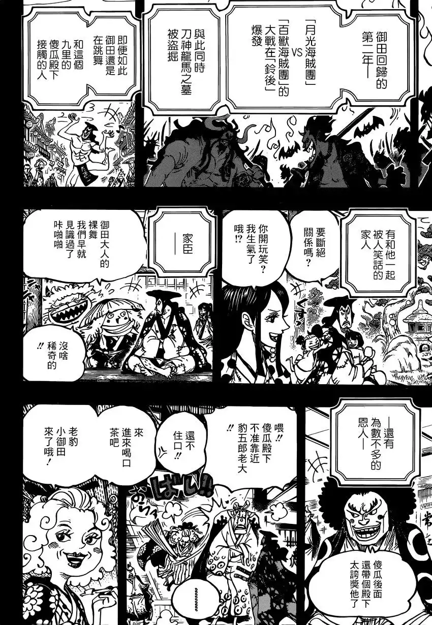 ONE PIECE航海王 单话 第969话 第11页