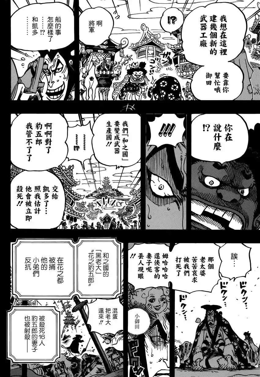 ONE PIECE航海王 单话 第969话 第13页