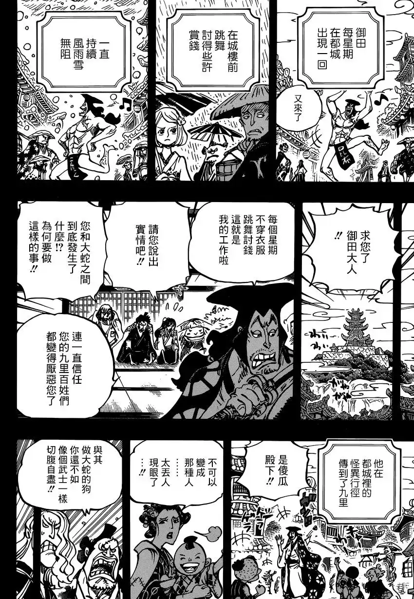 ONE PIECE航海王 单话 第969话 第9页