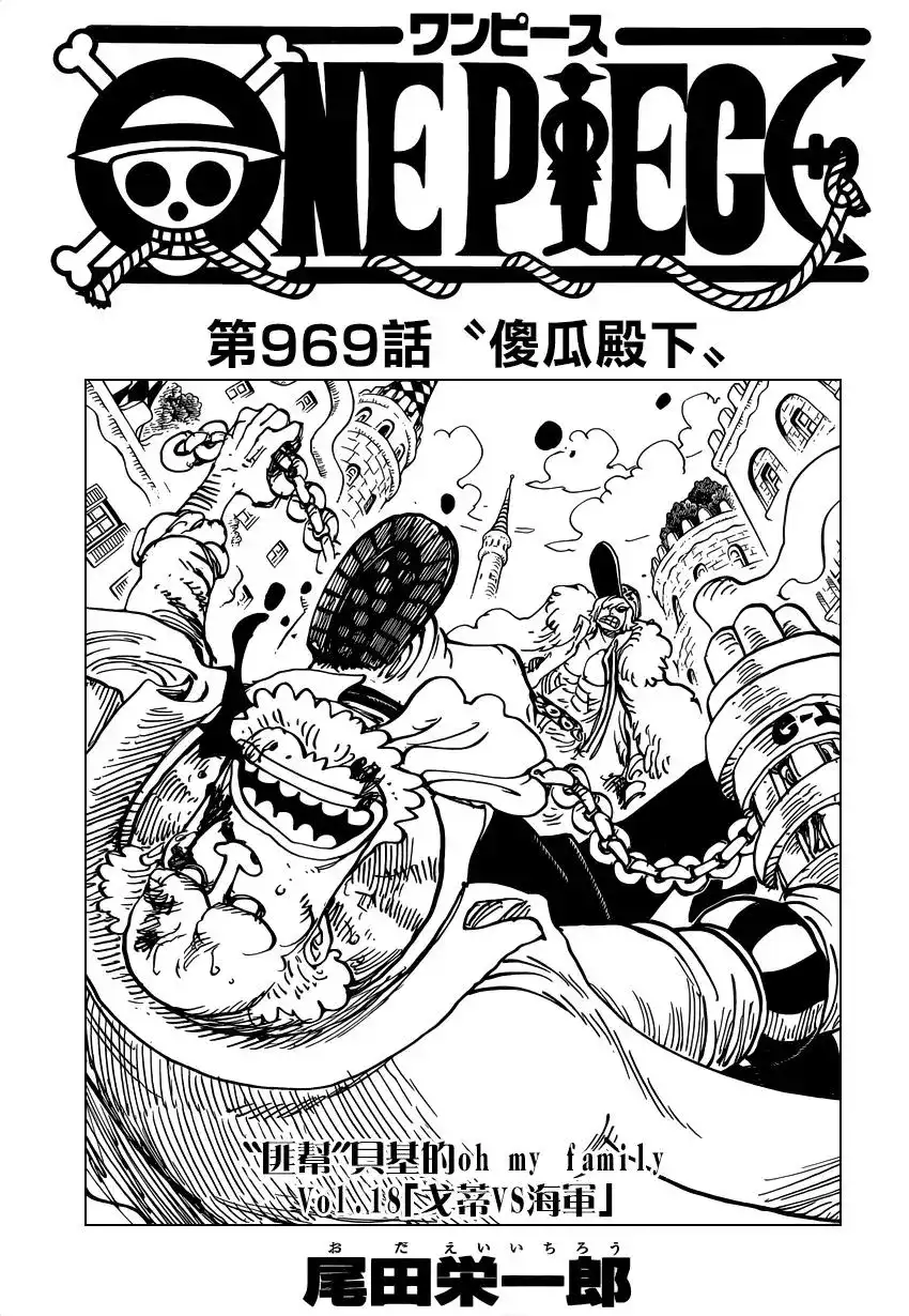 ONE PIECE航海王 单话 第969话 第1页