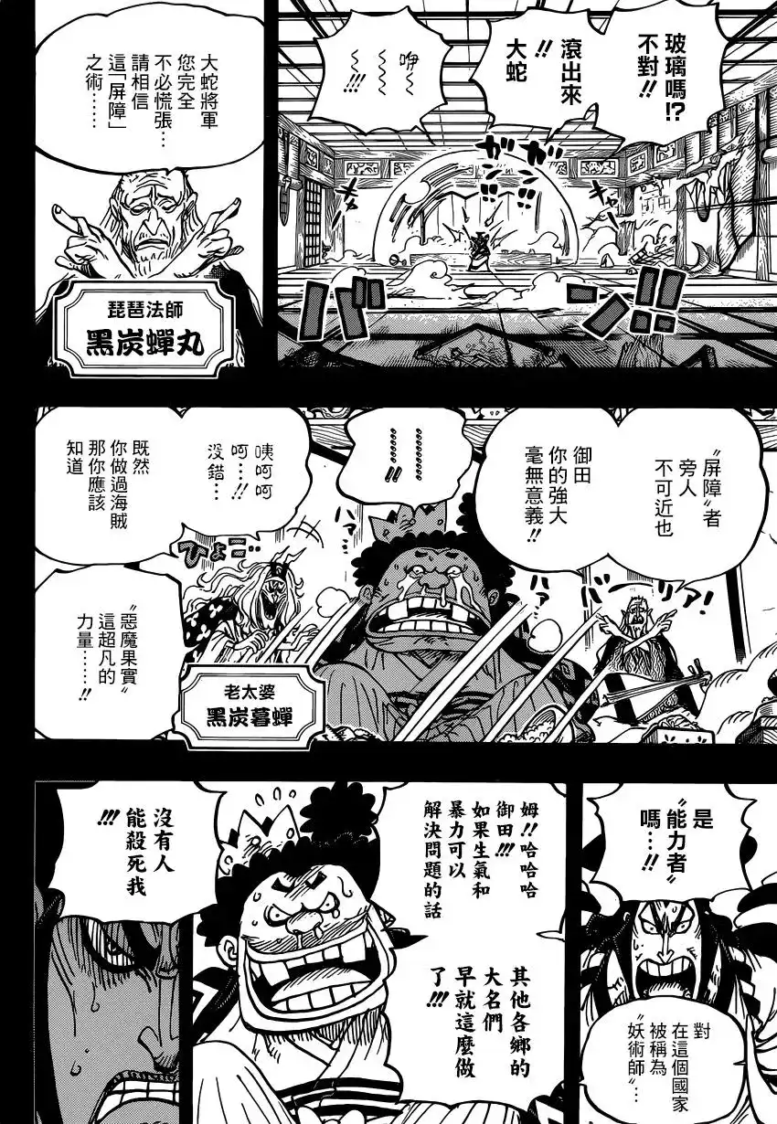ONE PIECE航海王 单话 第969话 第4页