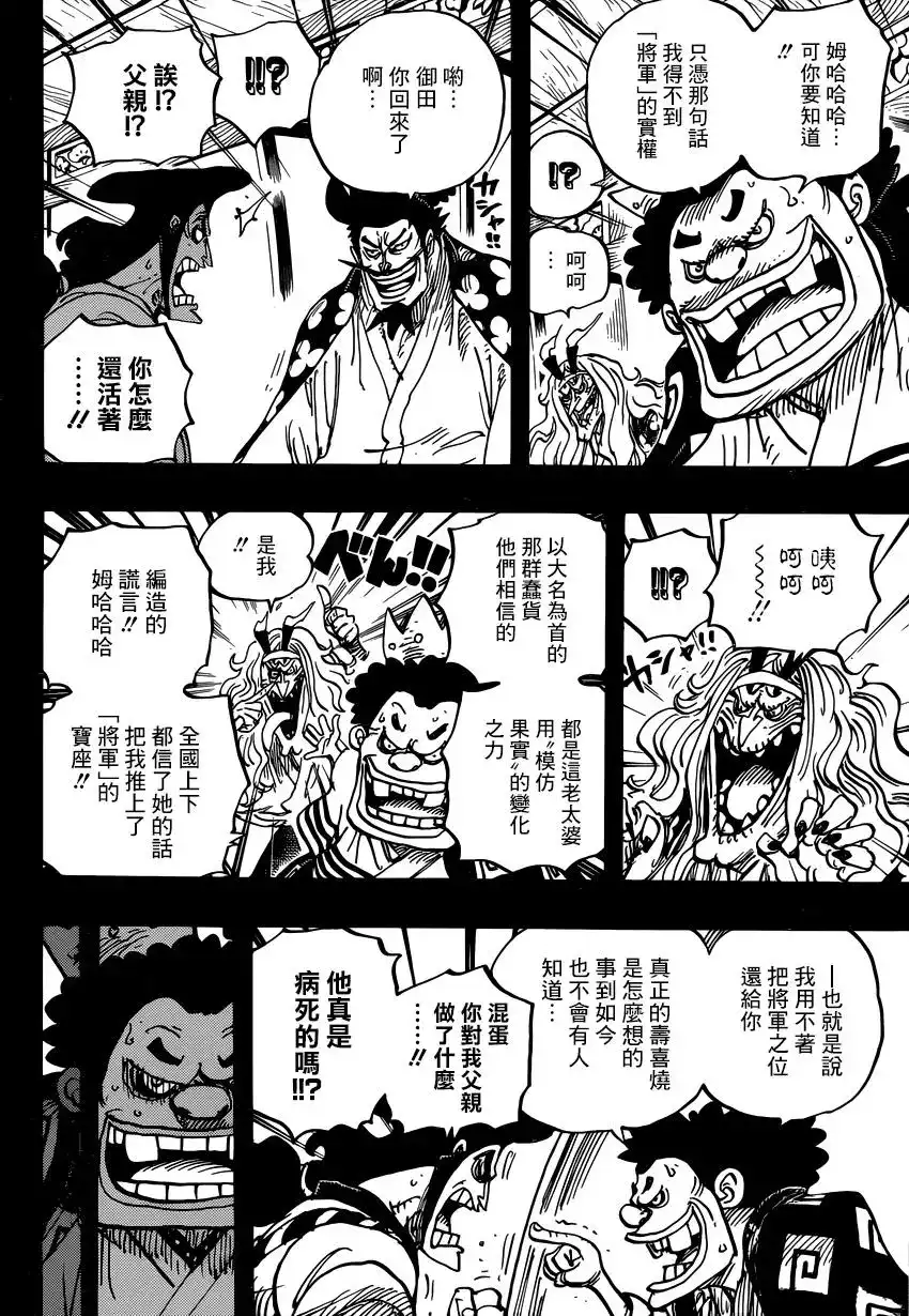 ONE PIECE航海王 单话 第969话 第6页