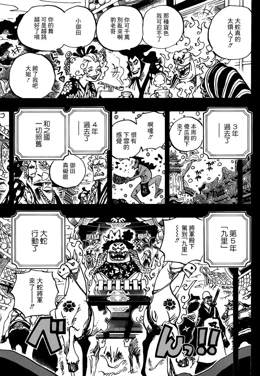 ONE PIECE航海王 单话 第969话 第12页