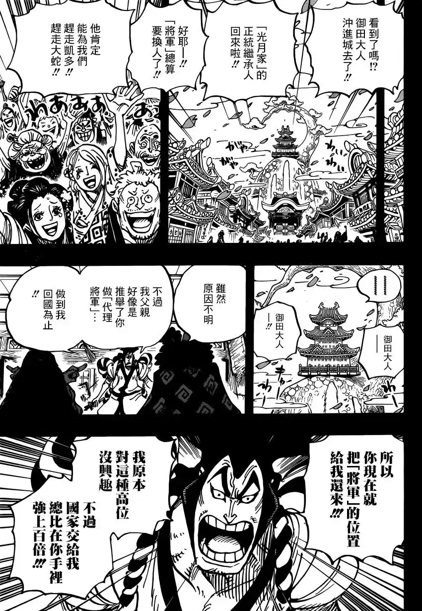 ONE PIECE航海王 单话 第969话 第5页