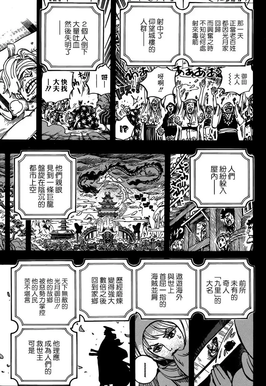 ONE PIECE航海王 单话 第969话 第7页
