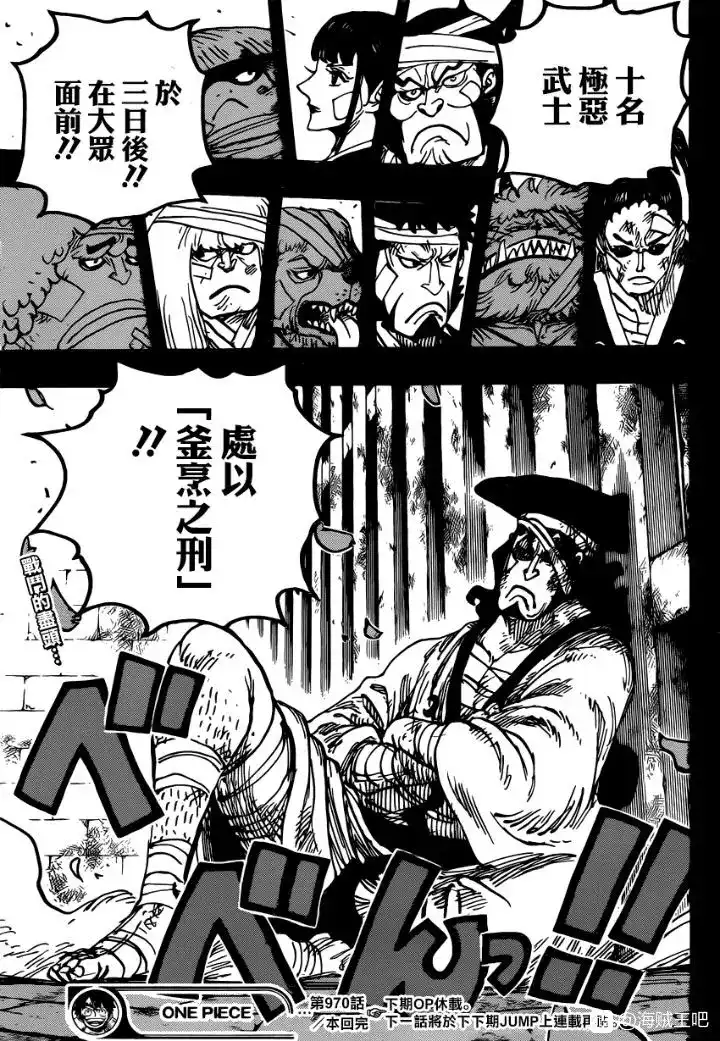 ONE PIECE航海王 单话 第970话 第16页