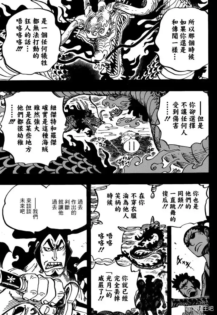 ONE PIECE航海王 单话 第970话 第5页